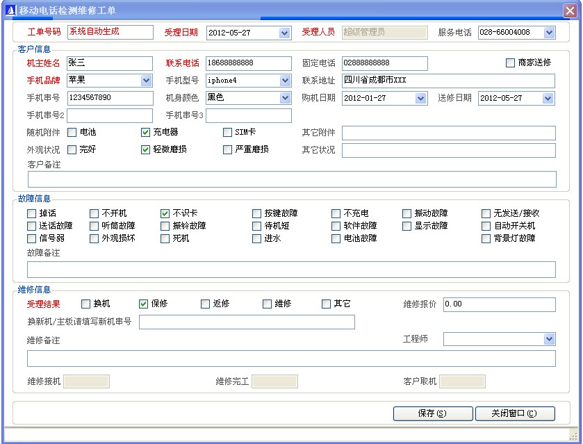 手機(jī)售后服務(wù)管理，計(jì)件工資，生產(chǎn)管理,進(jìn)銷存,免費(fèi)，免費(fèi)版，手機(jī)售后服務(wù)管理軟件