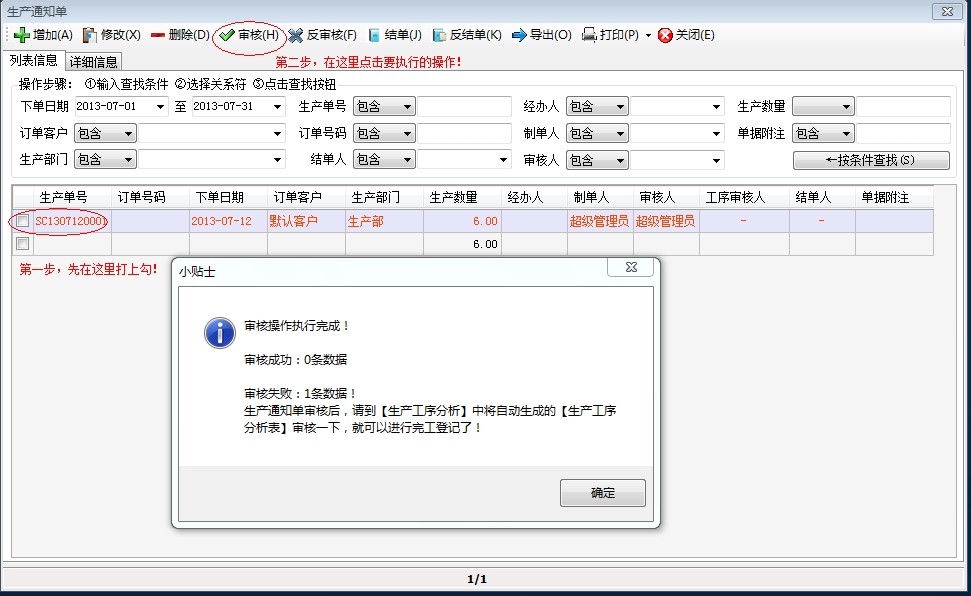 審核，反審核，結(jié)單，反結(jié)單
