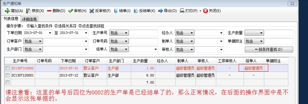 審核，反審核，結(jié)單，反結(jié)單