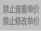 免費(fèi)erp系統(tǒng)禁止查看成本價(jià)格，禁止查看銷售價(jià)格