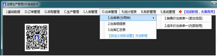 企管王生產(chǎn)管理軟件出庫(kù)單銷(xiāo)售單領(lǐng)用單領(lǐng)料單