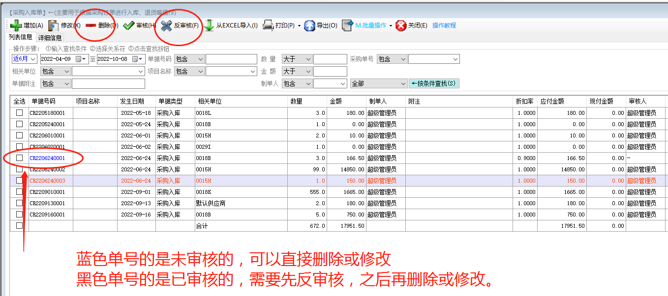 免費erp系統(tǒng)生產管理軟件下載后如何刪除單據(jù)的操作方法