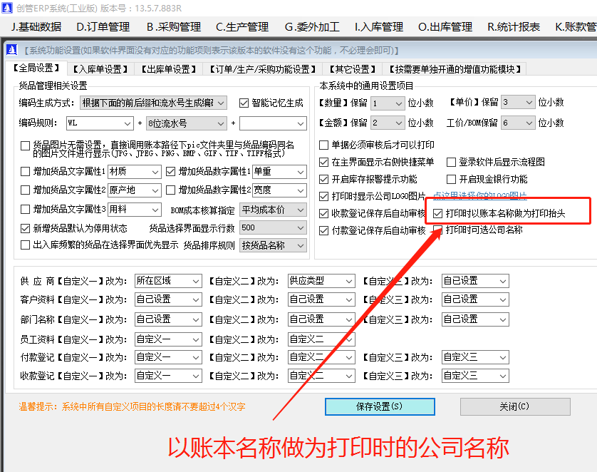 以賬本帳套名稱(chēng)做為公司抬頭打印的功能代理記賬模式_erp管理軟件系統(tǒng)下載