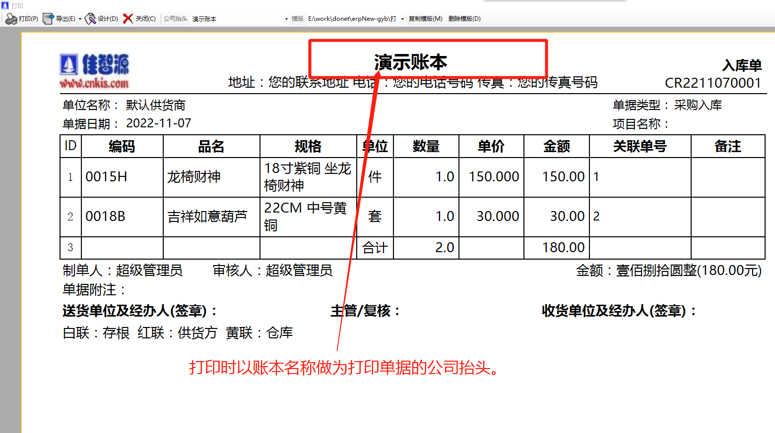 以賬本帳套名稱(chēng)做為公司抬頭打印的功能代理記賬模式_erp管理軟件系統(tǒng)下載