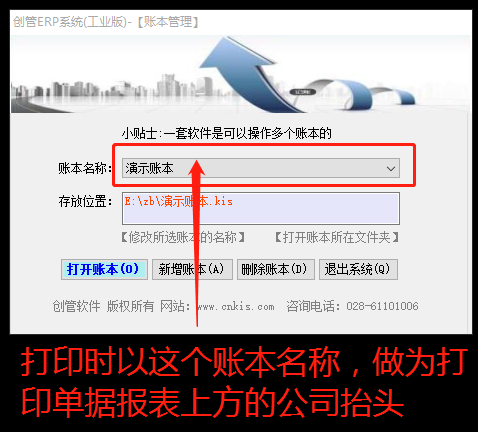以賬本帳套名稱(chēng)做為公司抬頭打印的功能代理記賬模式_erp管理軟件系統(tǒng)下載