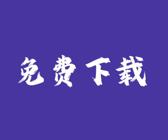企管王erp系統(tǒng)普及版工業(yè)版_生產(chǎn)管理軟件_倉(cāng)庫(kù)進(jìn)銷存免費(fèi)版下載安裝